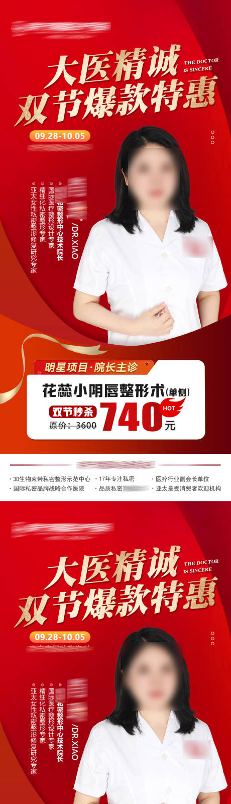 源文件下载【大医精诚海报】编号：44470019744784028