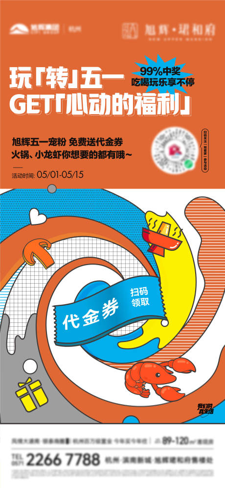 源文件下载【地产大转盘活动海报】编号：97460019784931305