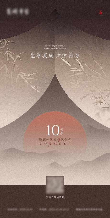 源文件下载【餐饮优惠券活动海报】编号：85560019711027579