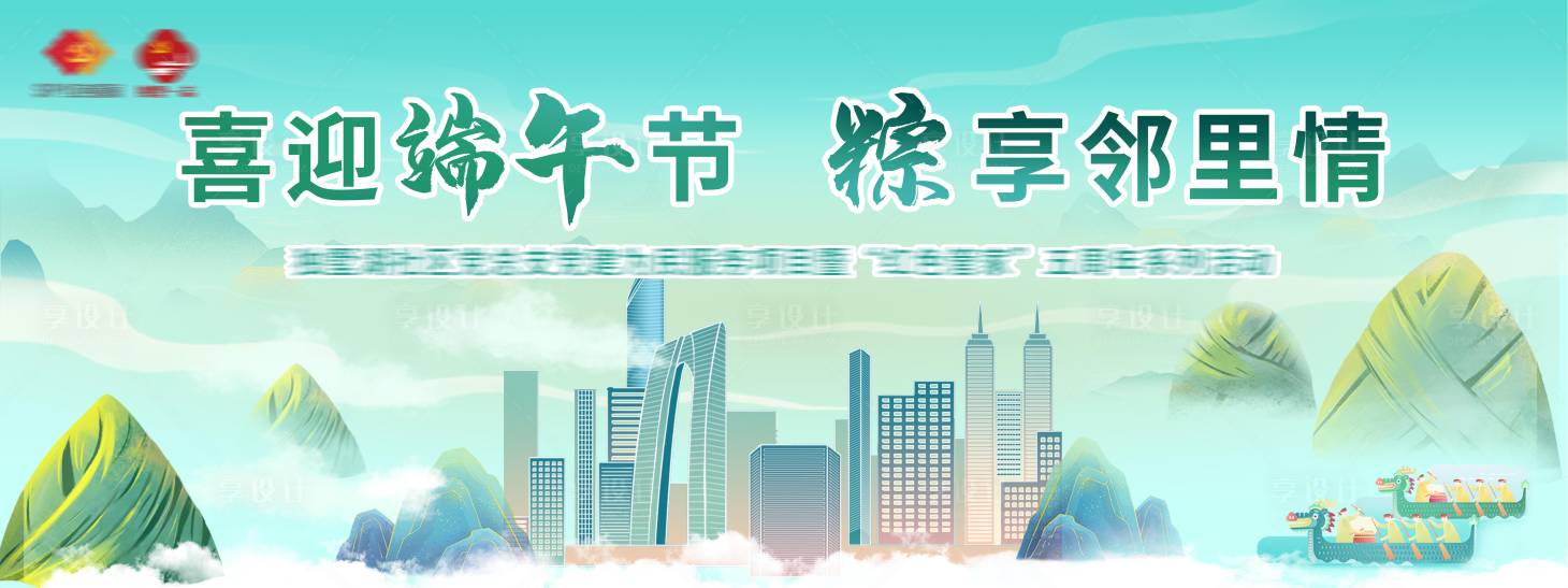 源文件下载【端午节活动背景板】编号：19910019886252483