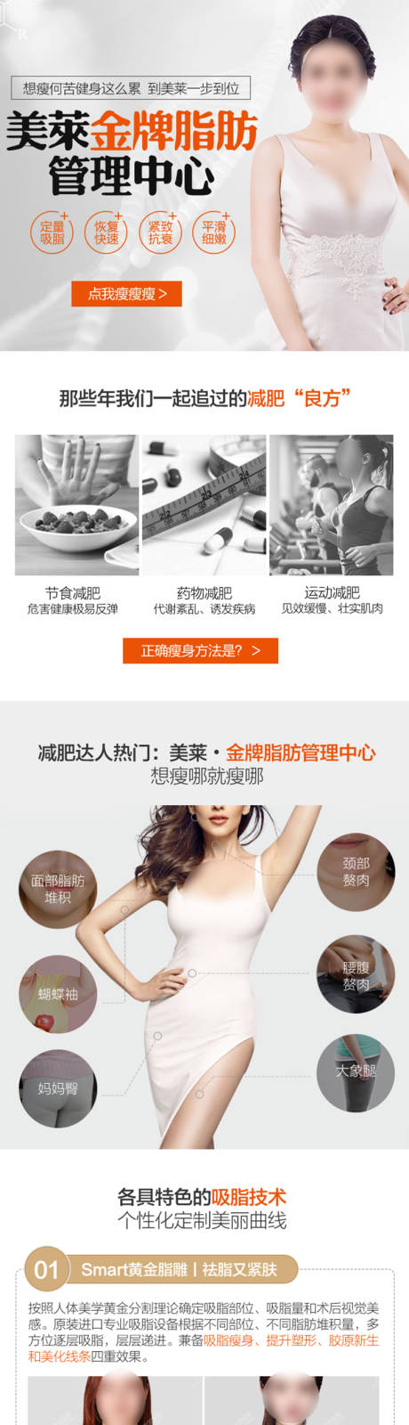源文件下载【医美吸脂详情页】编号：79930020091429631