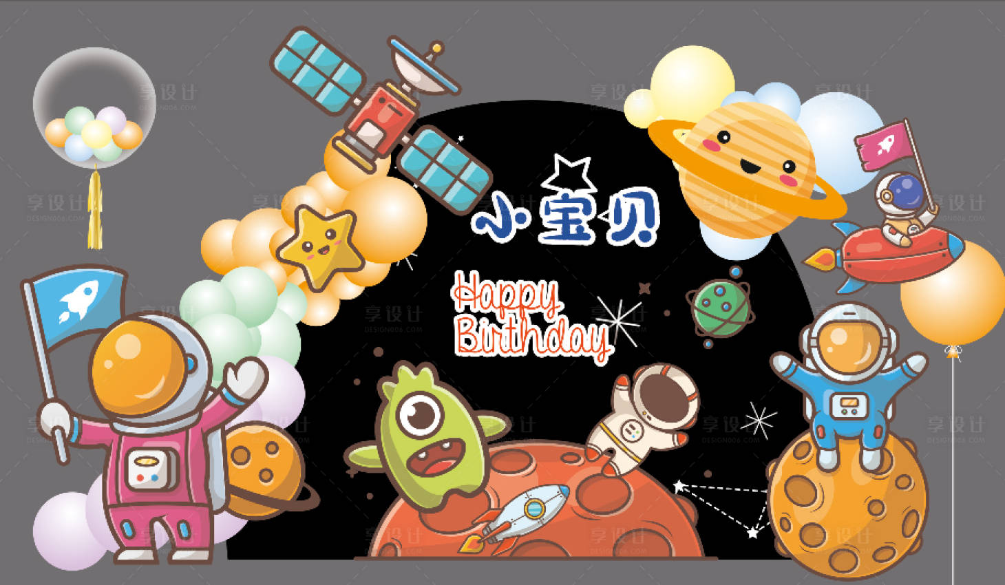 源文件下载【航天员生日派对美陈】编号：80040019669722966
