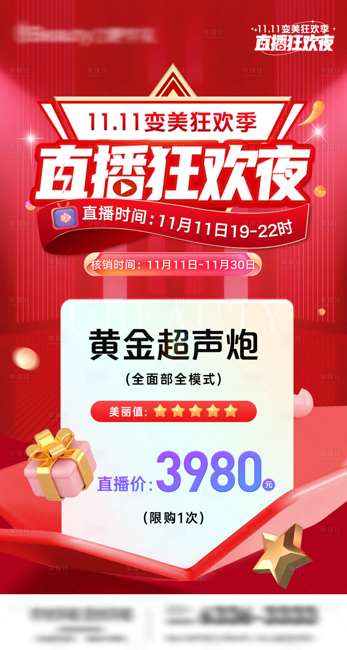源文件下载【享设计】搜索编号：73580020087131274【双十一直播狂欢海报】