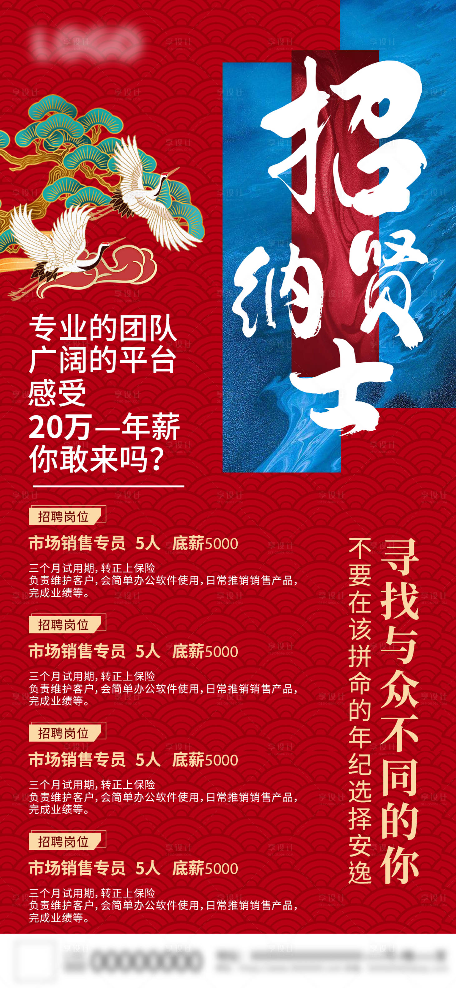 源文件下载【享设计】搜索编号：45150019673136655【国潮招聘海报】