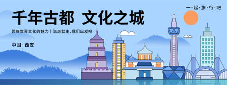 源文件下载【千年古都西安旅游背景板】编号：99360019615942272