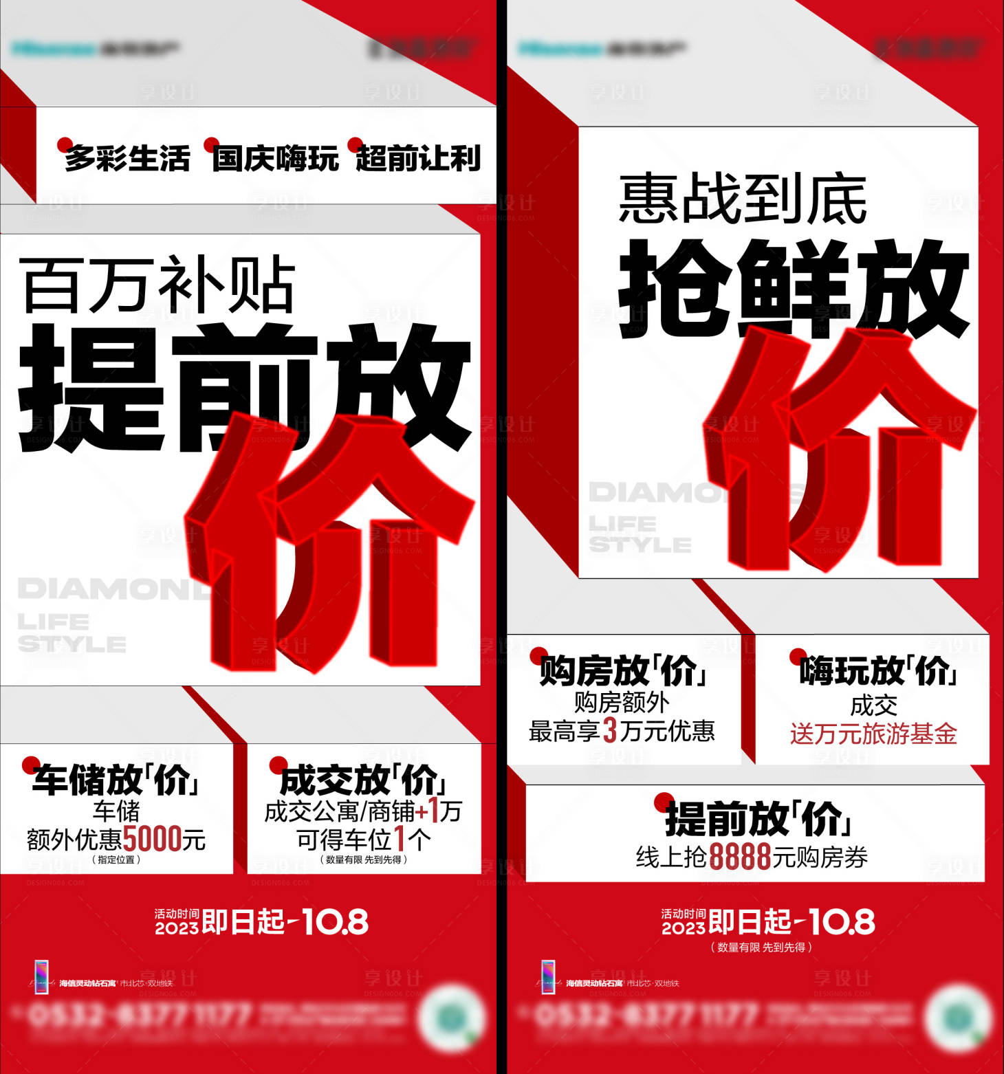源文件下载【特价房政策海报】编号：68240019768516137