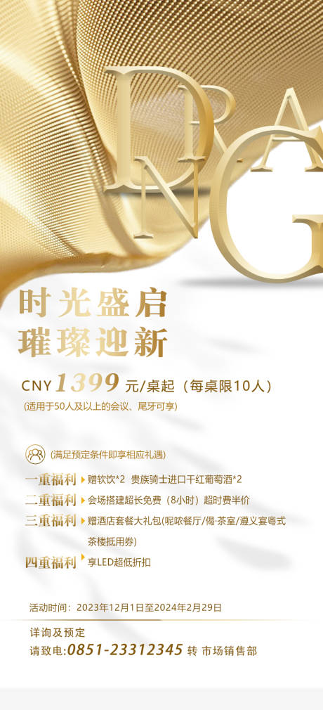 源文件下载【尾牙海报】编号：31510019875702155