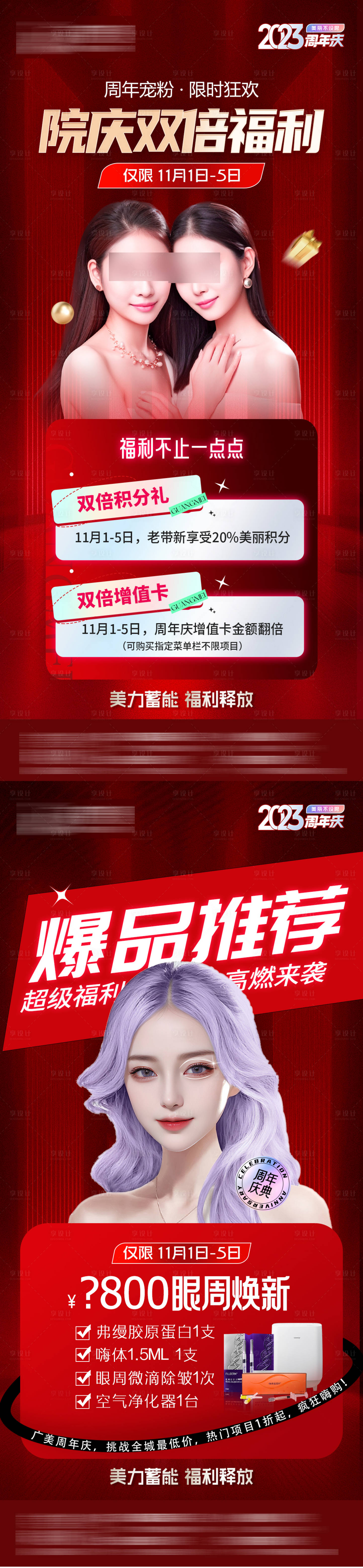 源文件下载【医美周年庆预售双倍积分卡项】编号：85390020077279766