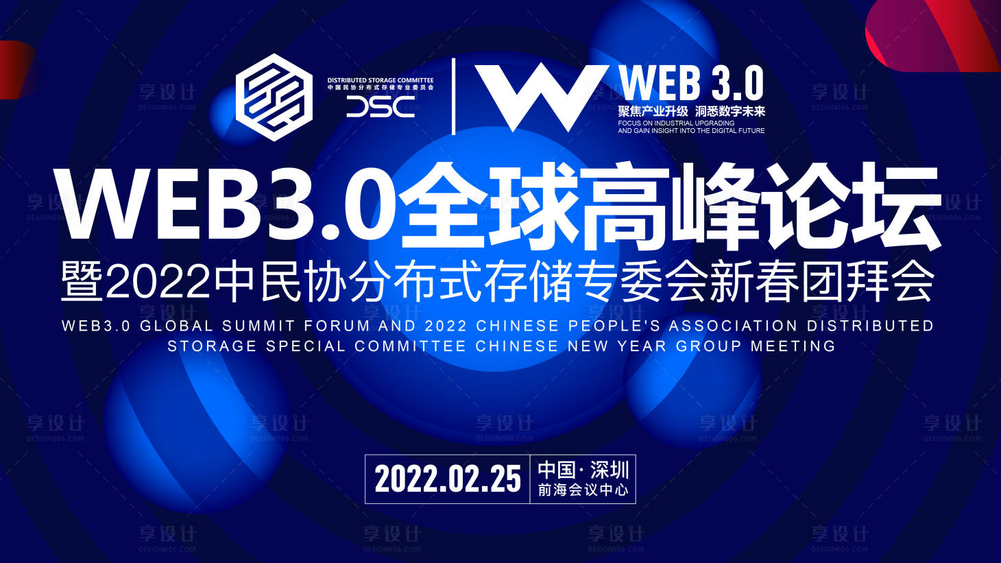 源文件下载【全球高峰论坛会议KV】编号：59180019904498173