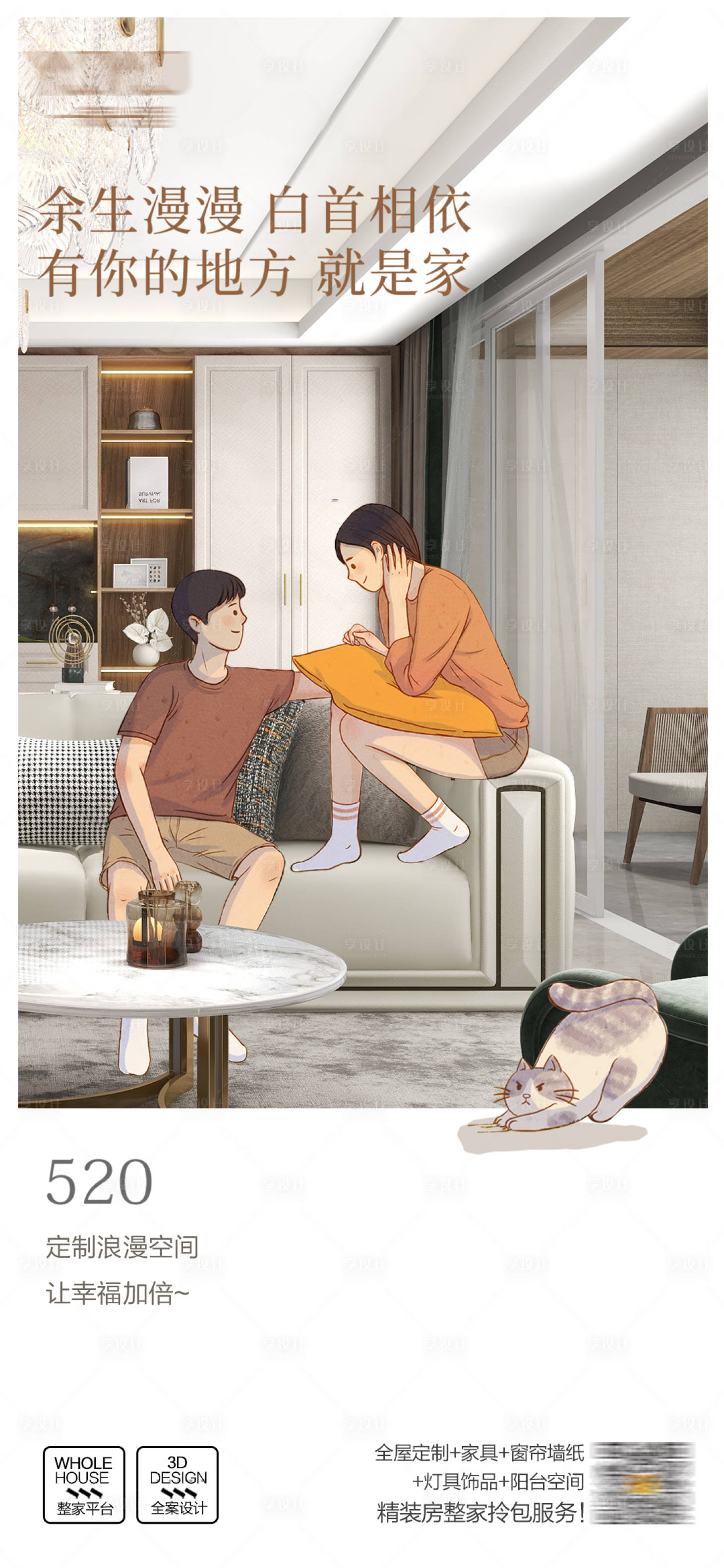 源文件下載【享設計】搜索編號：57400019640652174【520情人節海報】