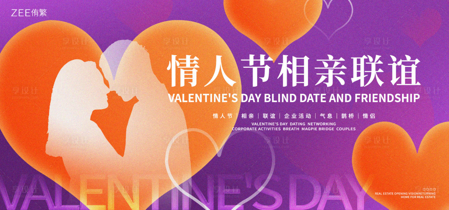 源文件下载【享设计】搜索编号：30650020117847794【情人节相亲联谊背景板】