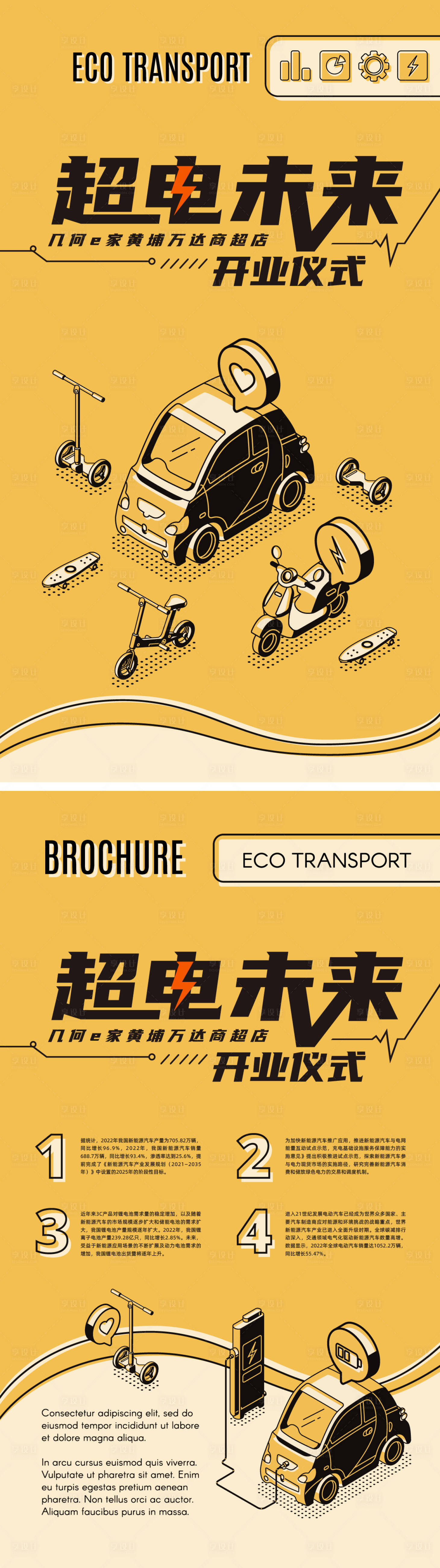 源文件下载【享设计】搜索编号：47260019734686838【新能源汽车插画海报】