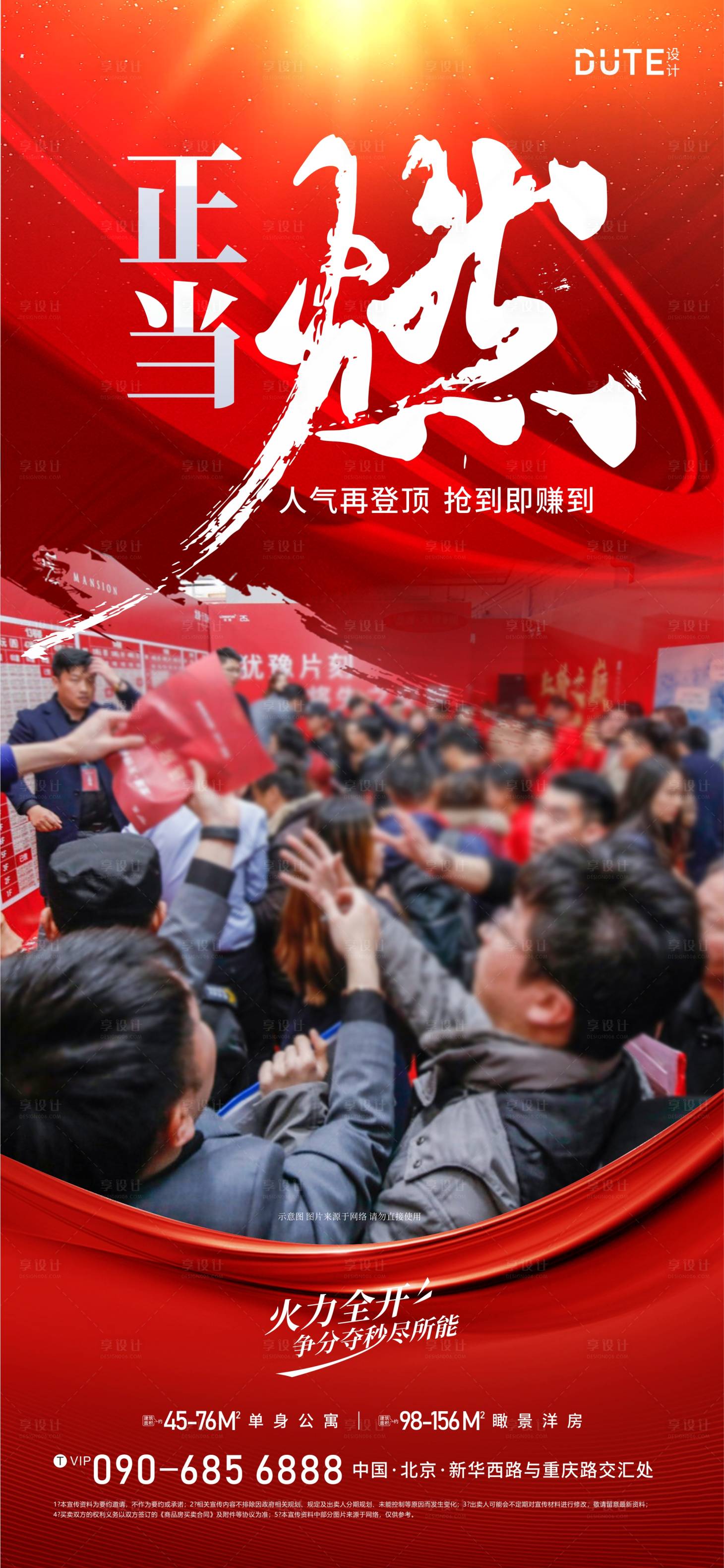 源文件下载【热销海报】编号：26640019885799801