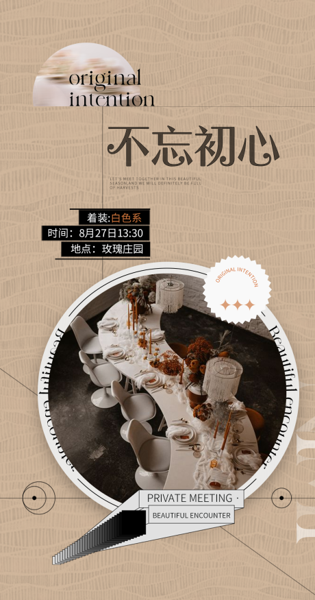 源文件下载【美拉德轻奢沙龙茶话会海报】编号：35370019841342434