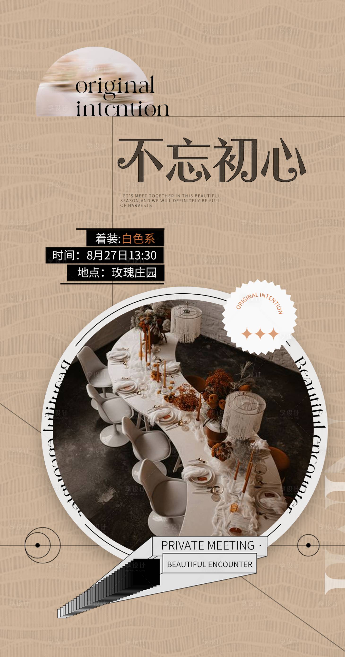 源文件下载【享设计】搜索编号：35370019841342434【美拉德轻奢沙龙茶话会海报】
