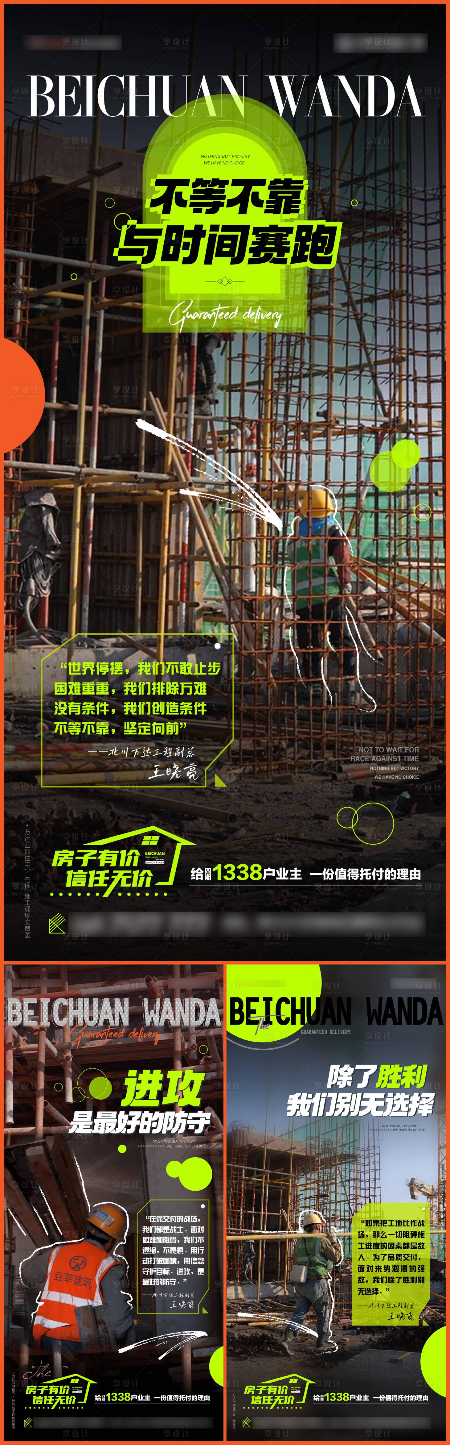 源文件下载【享设计】搜索编号：49970019991471656【地产保交付系列海报】