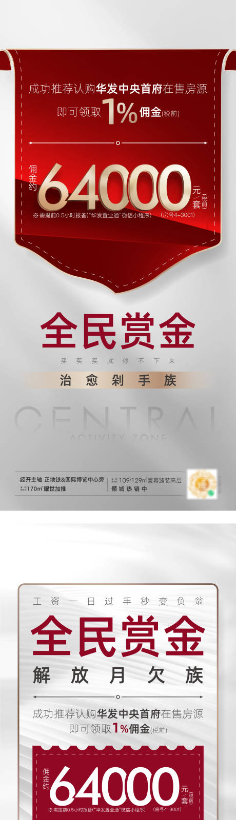 源文件下載【全民營銷成交有禮海報】編號：32660020055478736