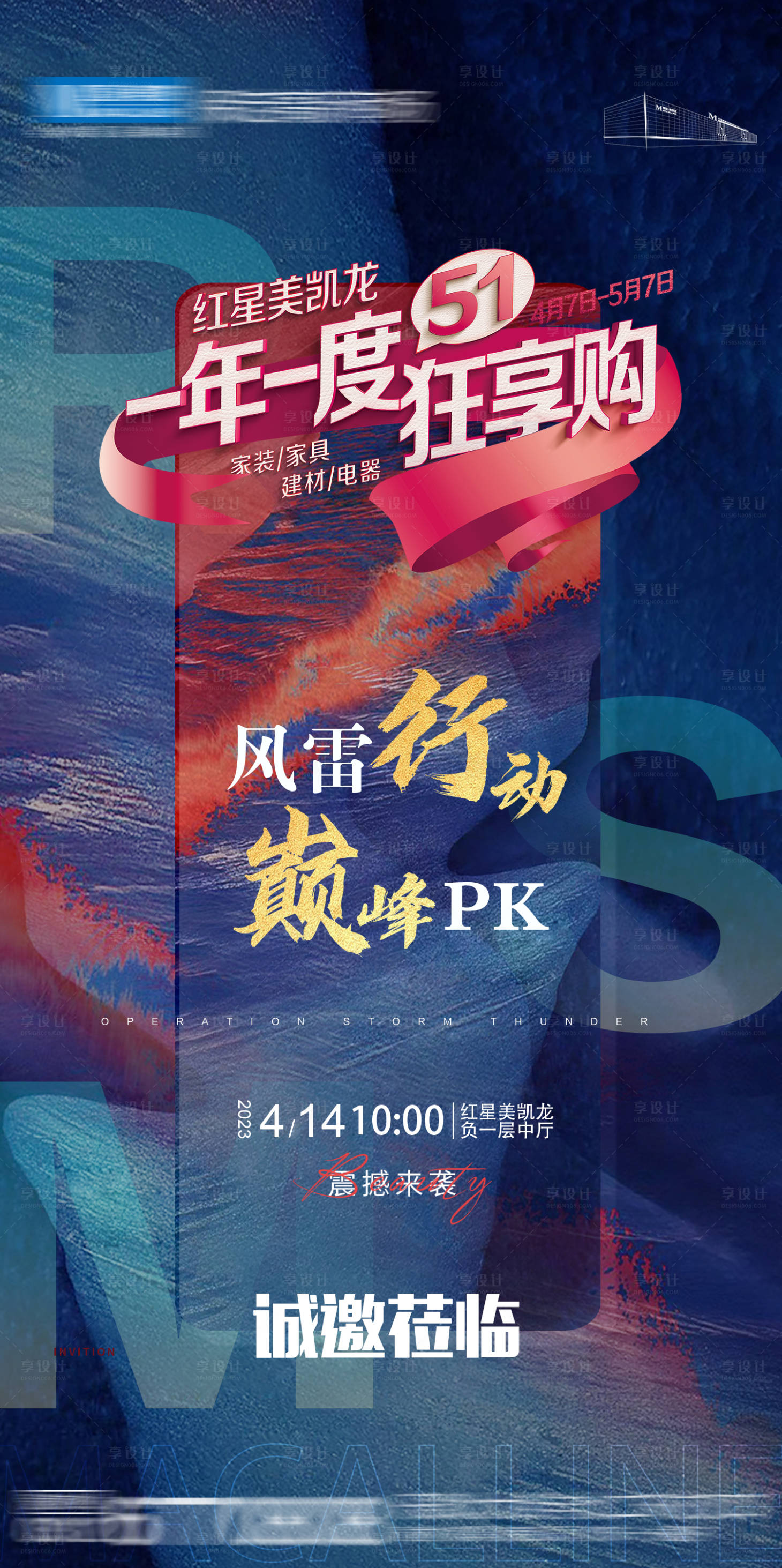 源文件下載【享設(shè)計(jì)】搜索編號(hào)：26590019810009950【啟動(dòng)會(huì)邀請(qǐng)函】