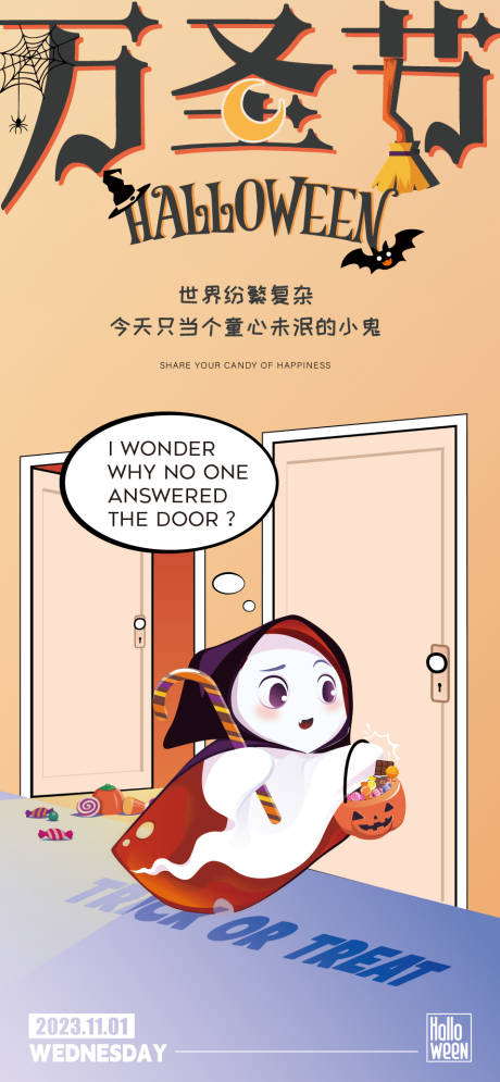 源文件下载【万圣节卡通趣味海报】编号：85960020112374714