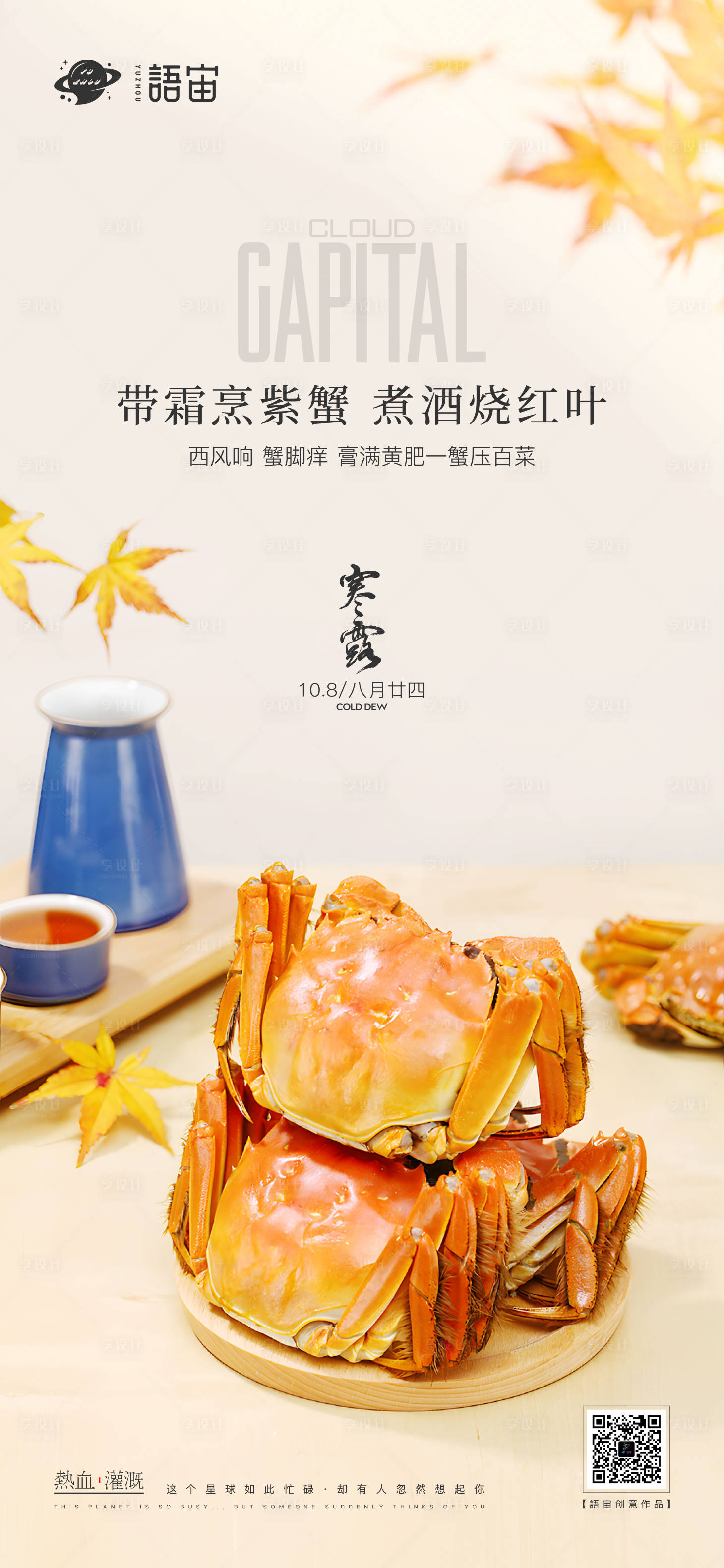 源文件下载【房地产寒露节气海报】编号：95890020124463765