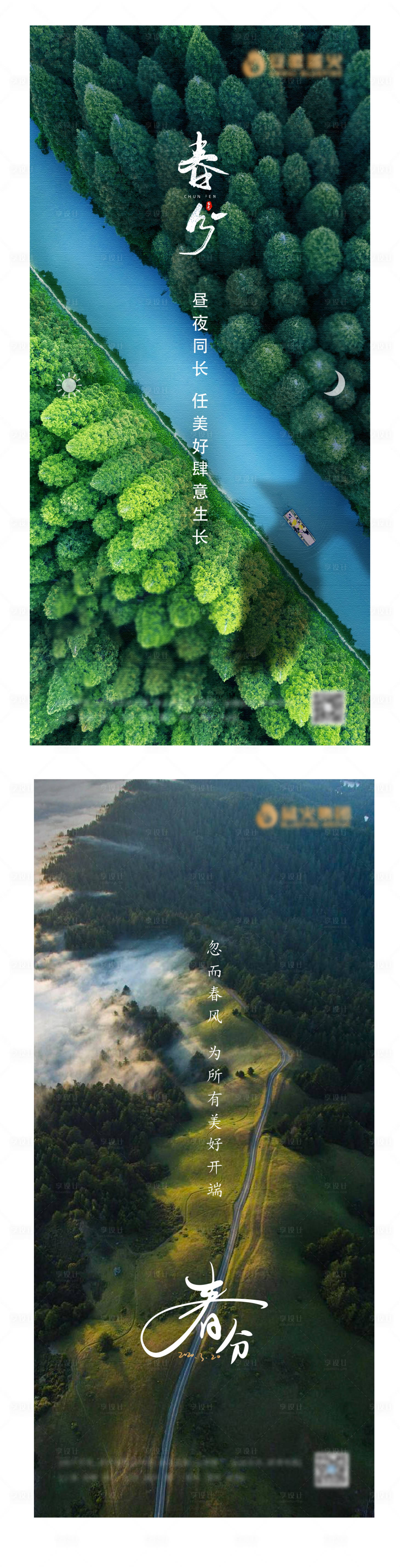 源文件下载【春分节气飞机稿】编号：29830019792565917
