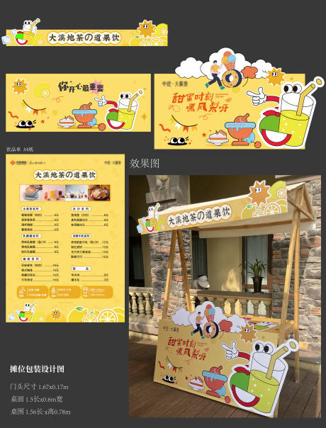 源文件下载【地产茶饮甜品摊位包装】编号：45290019911999919
