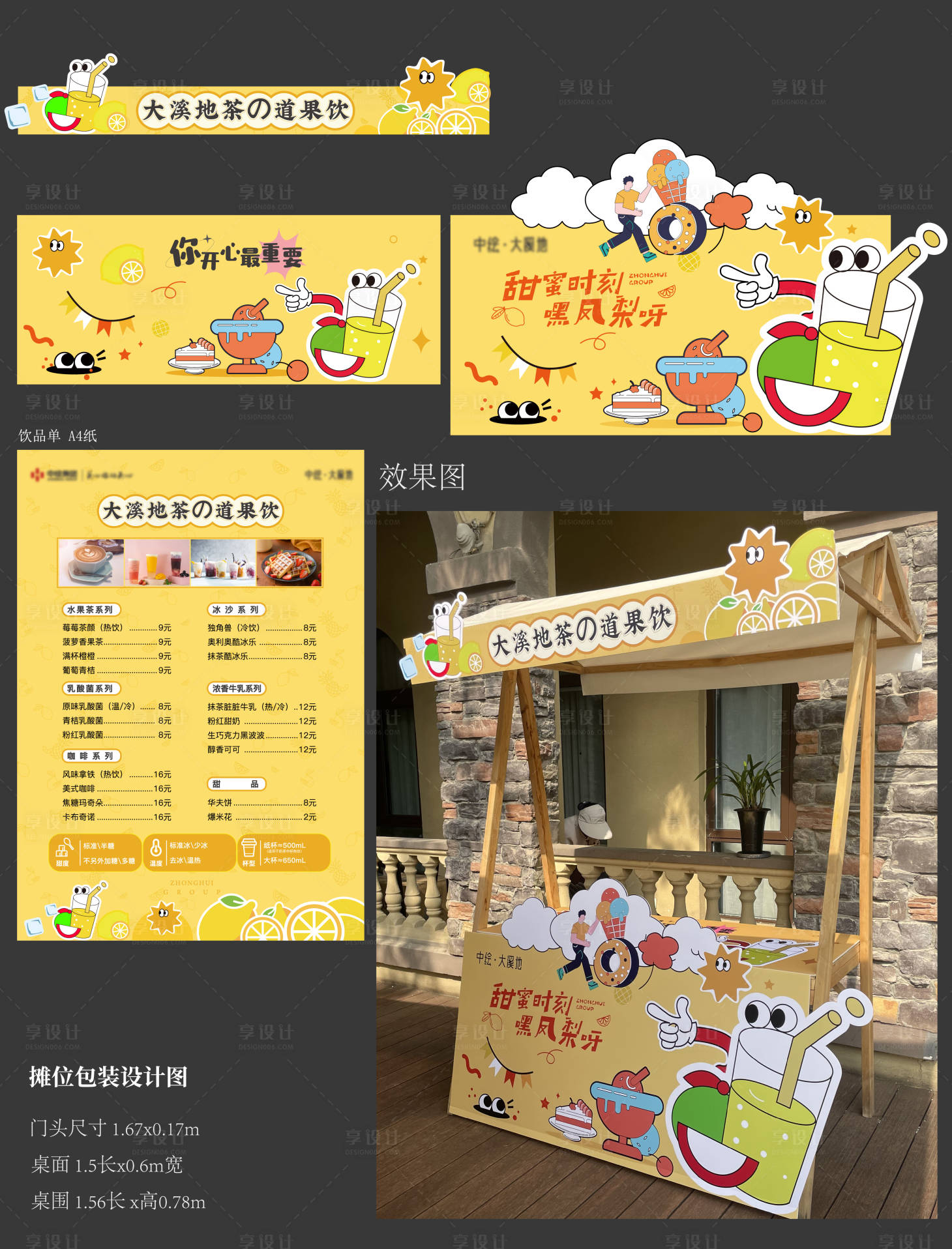 源文件下载【享设计】搜索编号：45290019911999919【地产茶饮甜品摊位包装】