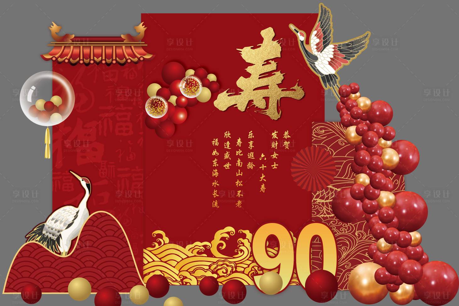 源文件下载【红金飞鹤福字寿宴】编号：53190020135101340
