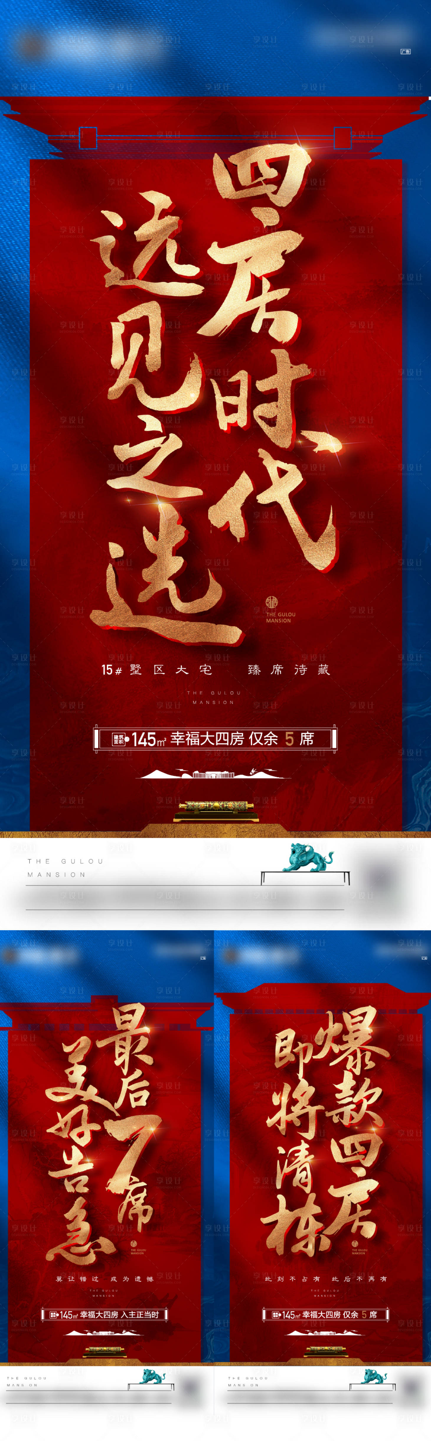 源文件下載【享設計】搜索編號：31830019622075540【新中式熱銷刷屏海報】