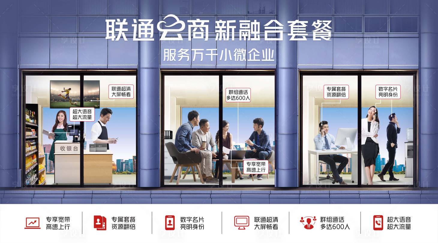 源文件下载【通信通讯联通云商联通海报】编号：27670020026249407