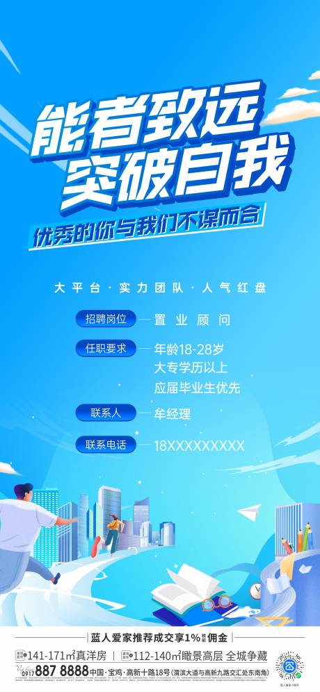 源文件下载【地产招聘海报】编号：78780019840533833