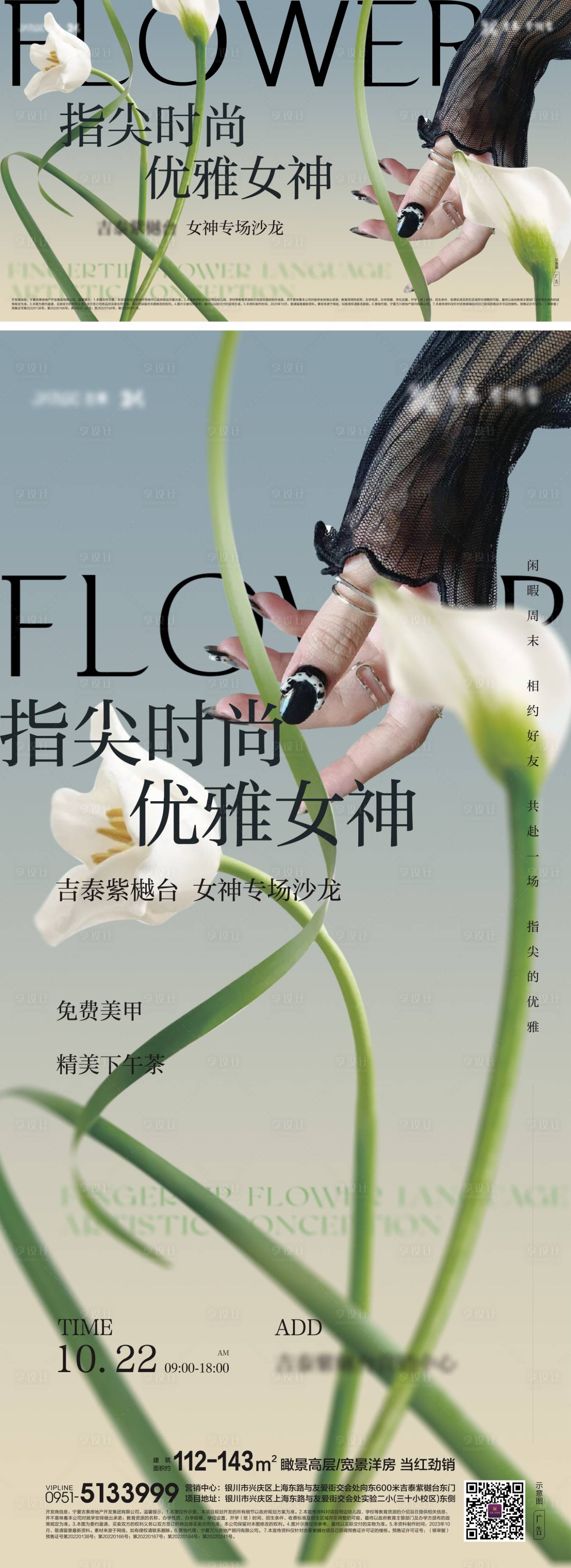 源文件下載【享設計】搜索編號：52000020002821044【地產暖場活動海報】