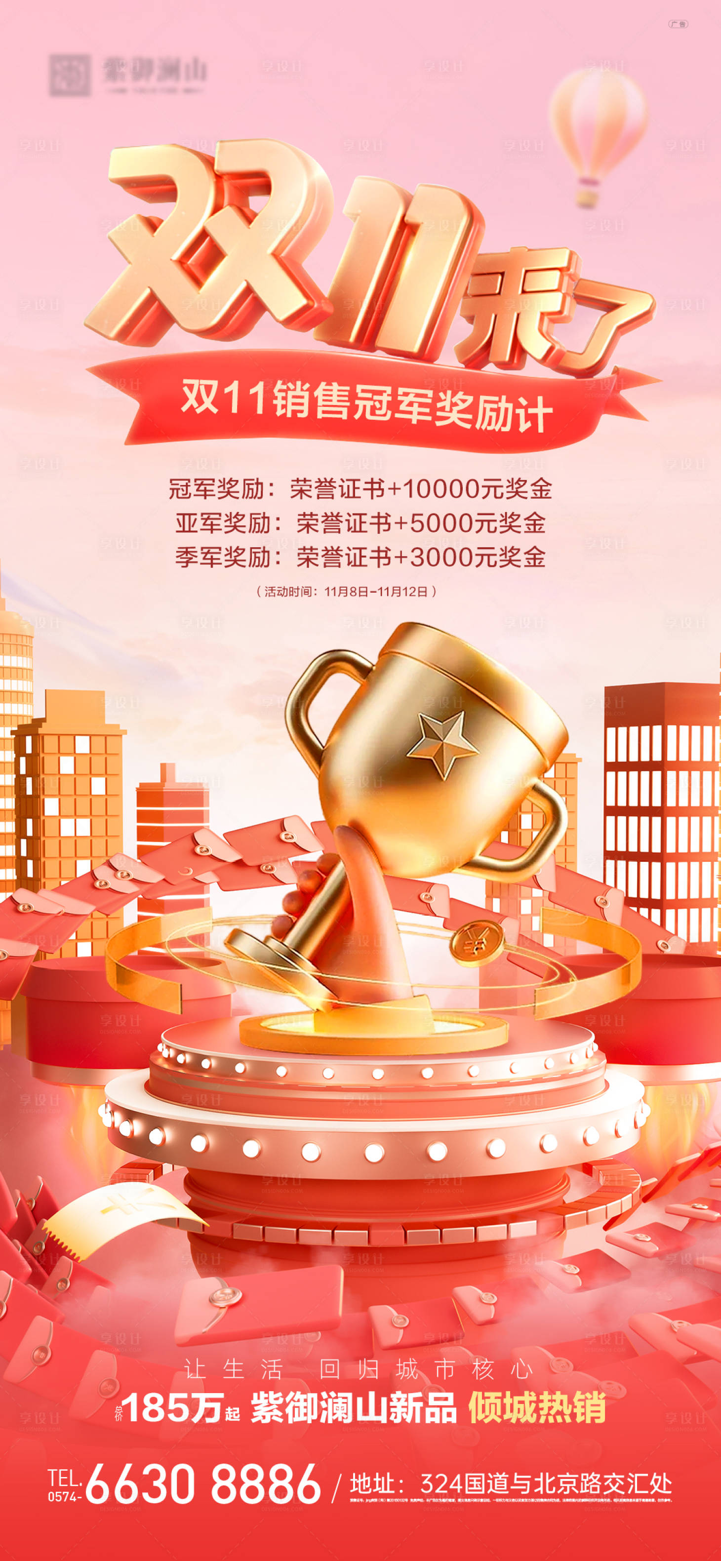 源文件下载【享设计】搜索编号：17700019712191068【双十一海报】