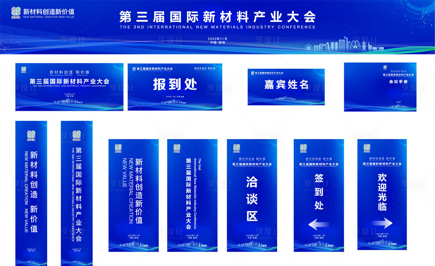源文件下載【享設(shè)計(jì)】搜索編號：19580019711318497【第三屆國際新材料產(chǎn)業(yè)大會】