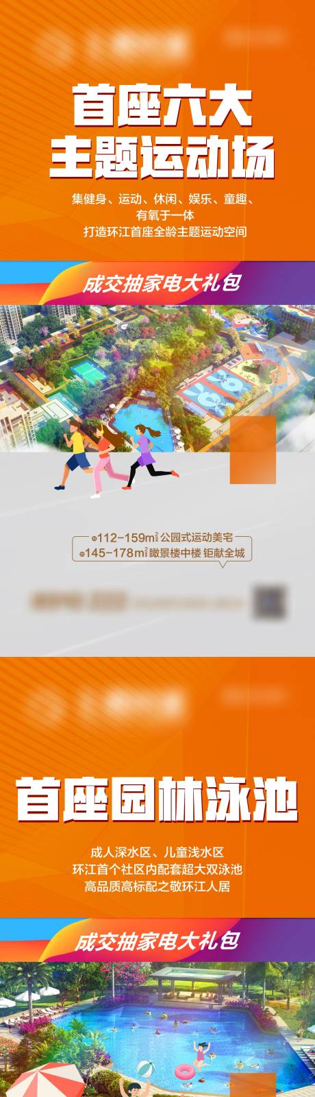 源文件下载【享设计】搜索编号：69280019905415680【地产成交送礼包系列海报】