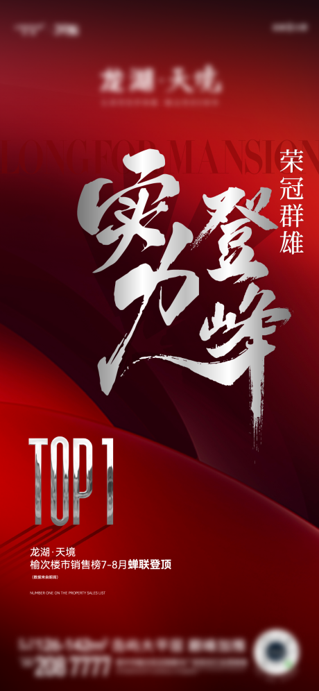 源文件下载【地产热销喜庆海报】编号：93090019609594306