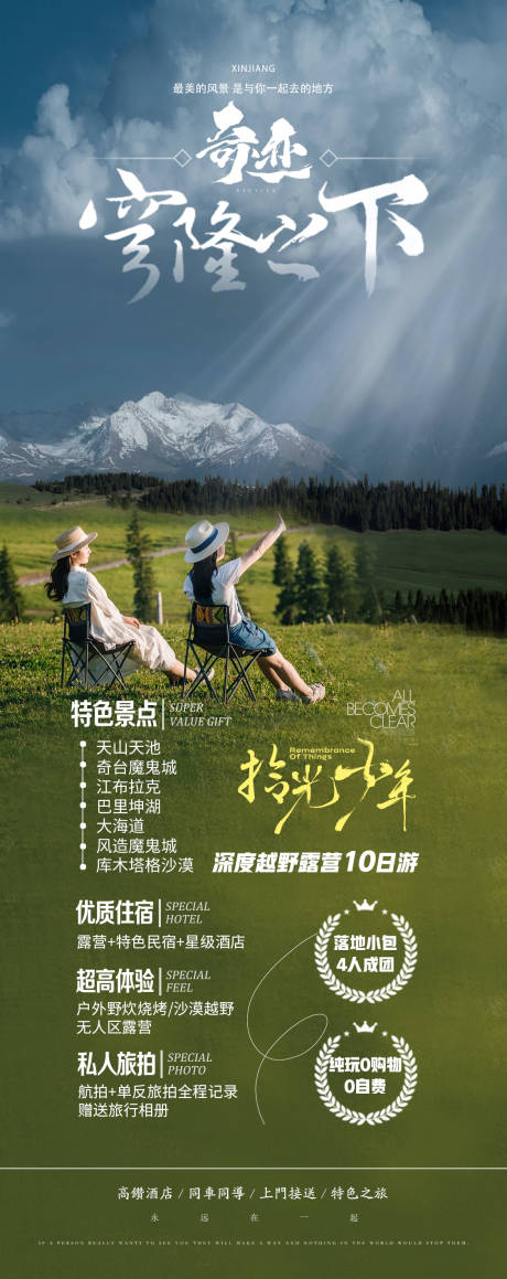 源文件下载【穹隆之下新疆旅游海报】编号：38530020110649858