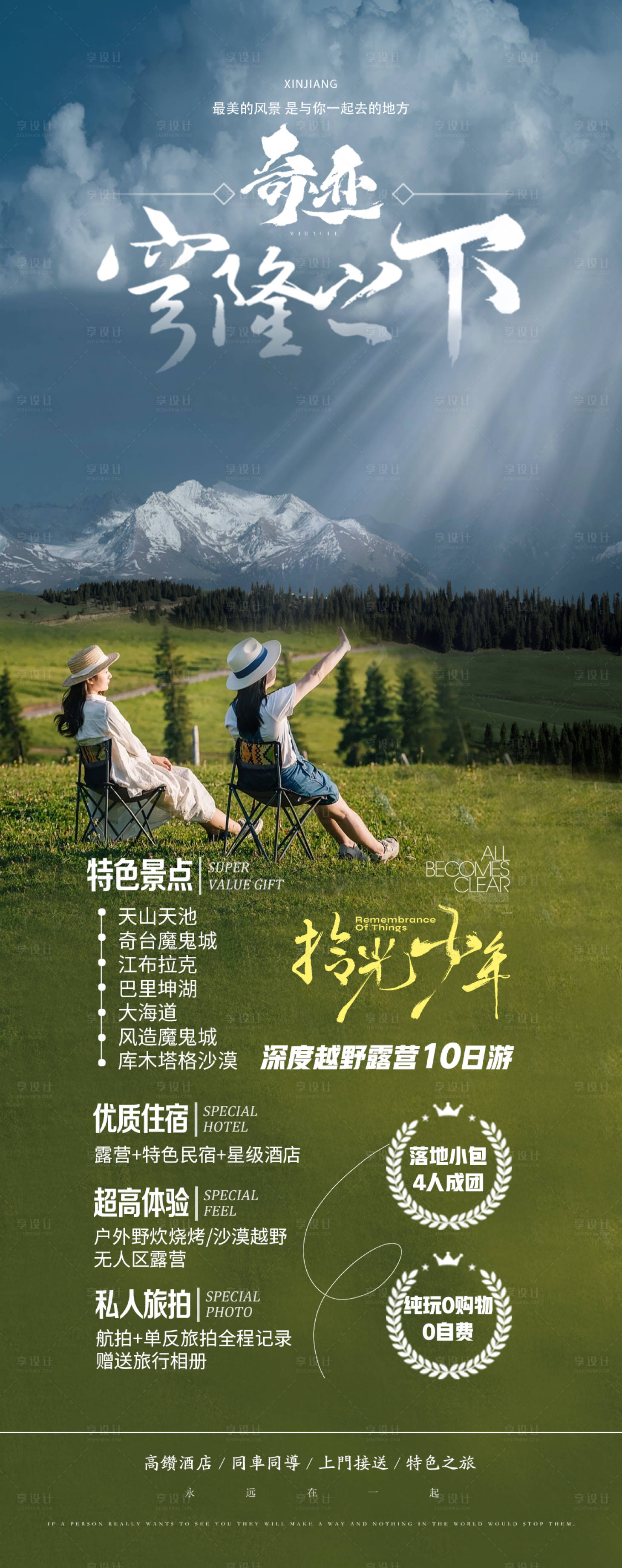 源文件下载【享设计】搜索编号：38530020110649858【穹隆之下新疆旅游海报】