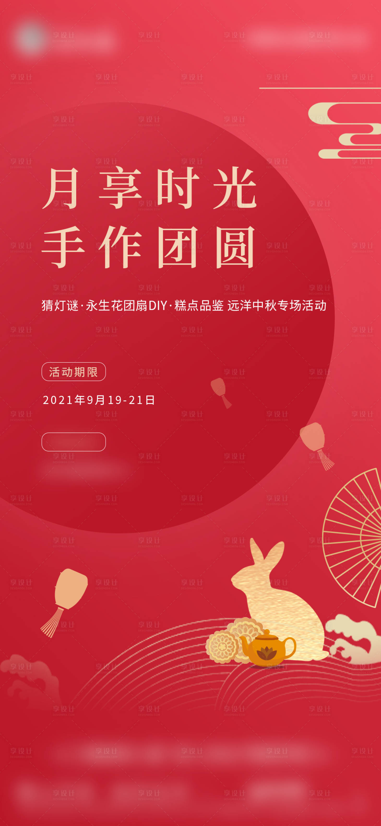 源文件下载【地产中秋节活动单图海报】编号：19080020083111202