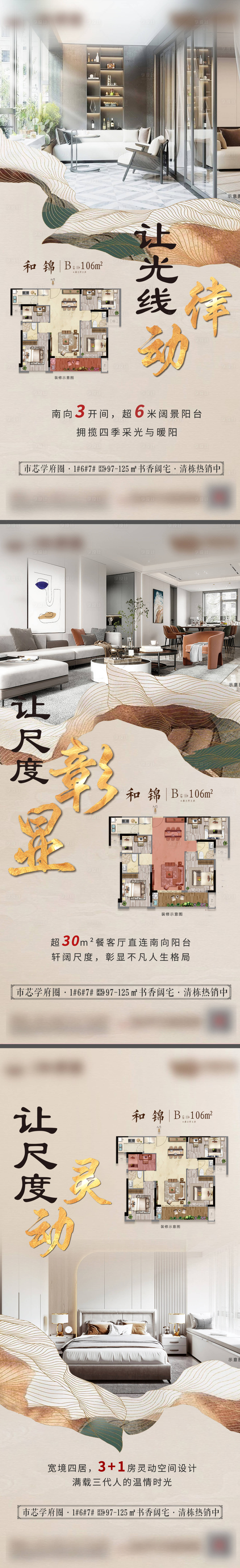 源文件下載【享設(shè)計(jì)】搜索編號：63970019920679184【新中式戶型價(jià)值系列海報(bào)】