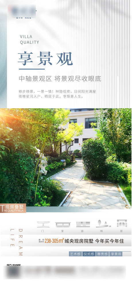 源文件下載【享設(shè)計】搜索編號：79610019658237717【疊墅價值點海報】