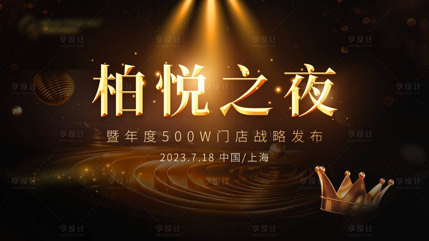 源文件下载【享设计】搜索编号：73060019640429499【门店发布会活动背景板】
