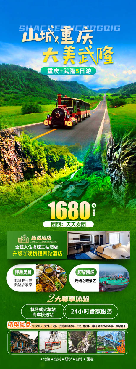 源文件下载【山城重庆】编号：82080019770491807