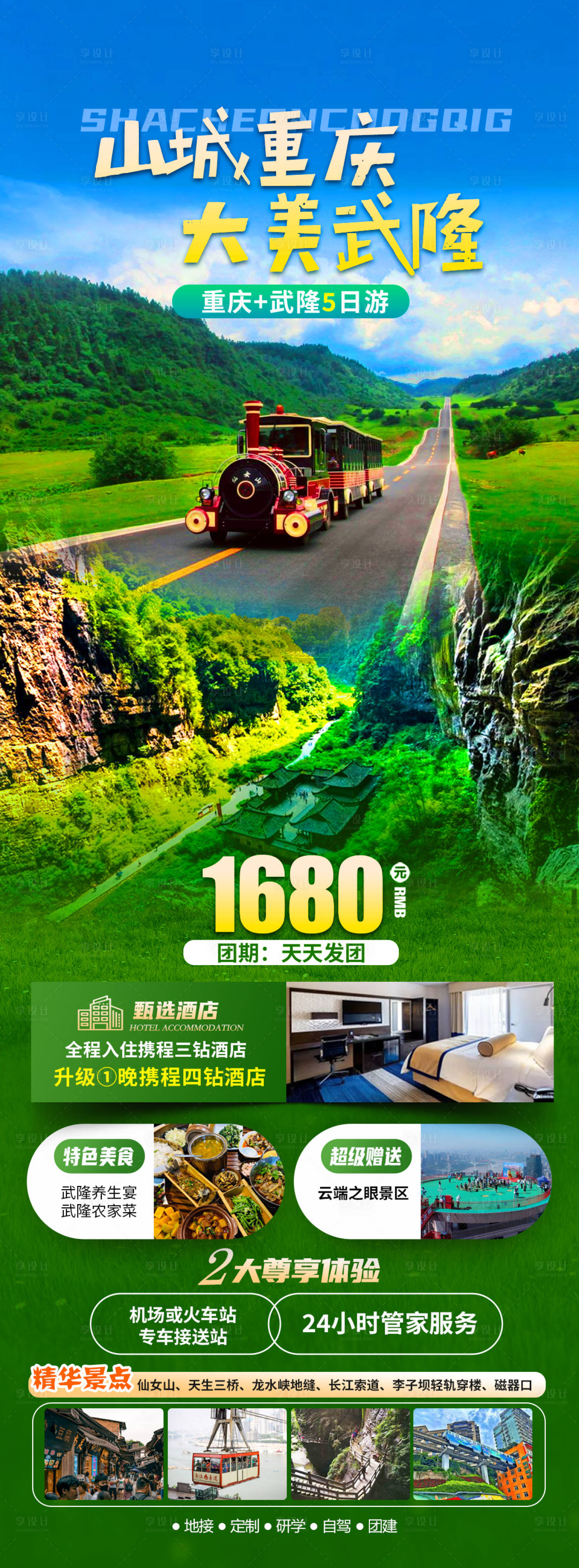 源文件下载【享设计】搜索编号：82080019770491807【山城重庆】