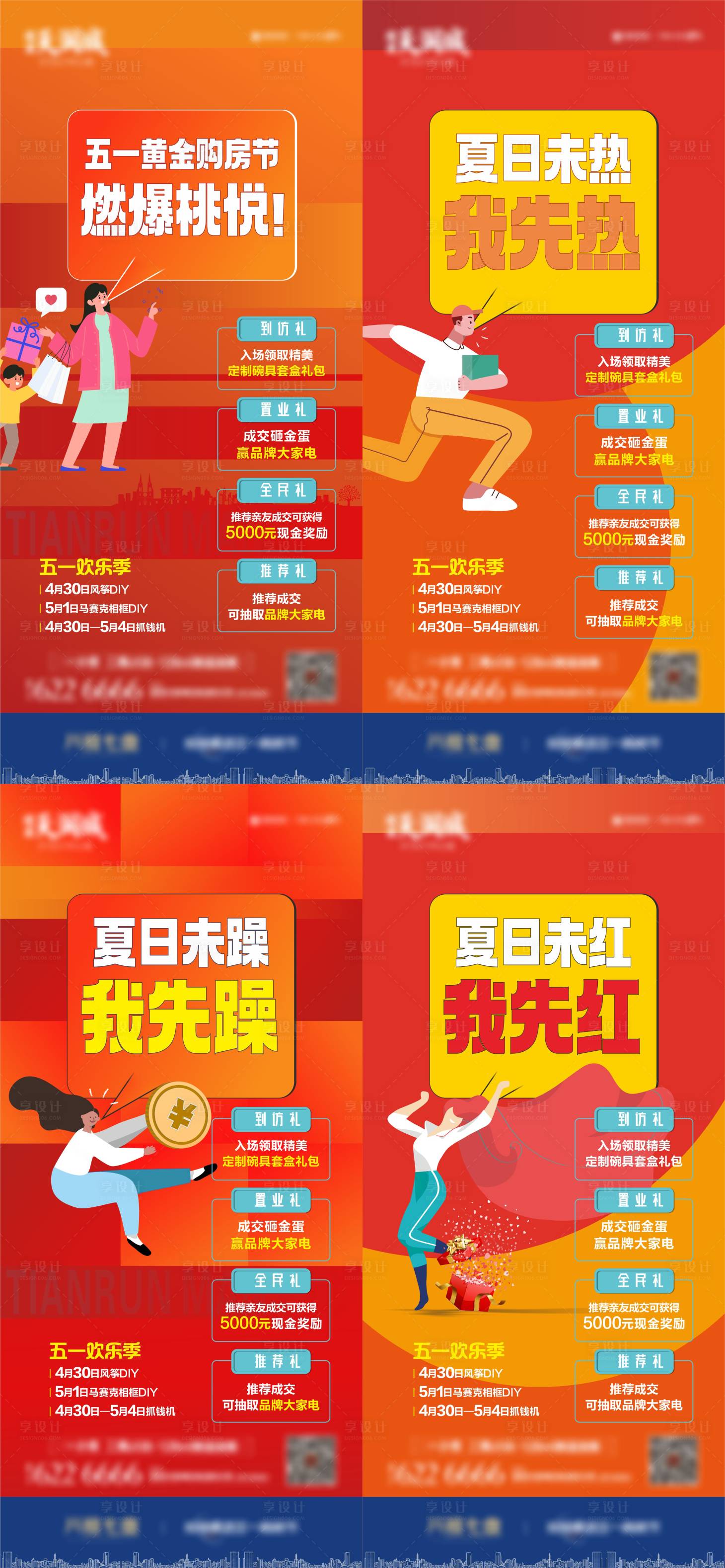 源文件下载【享设计】搜索编号：17230019873927475【购房节送好礼系列海报】