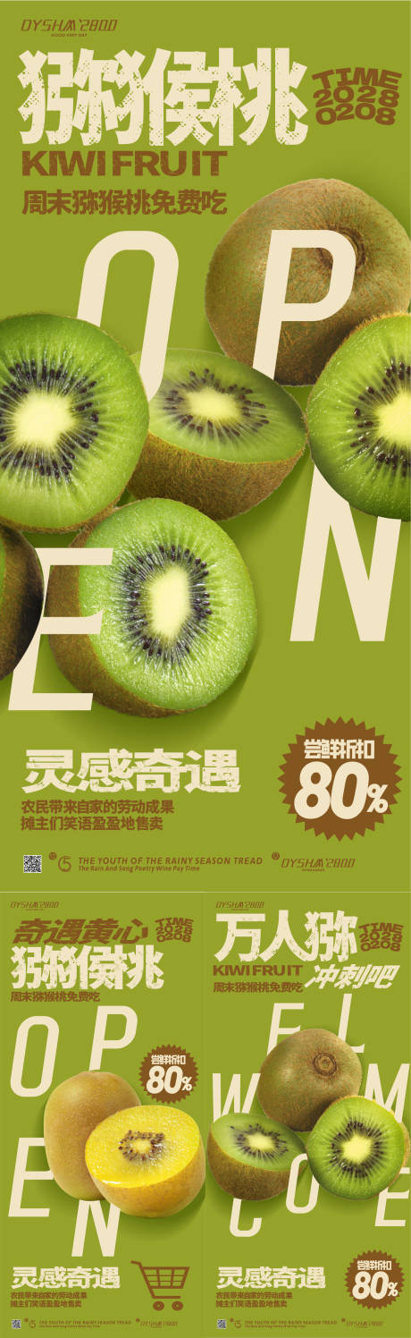 源文件下载【享设计】搜索编号：69740020133817700【菜市场猕猴桃海报】