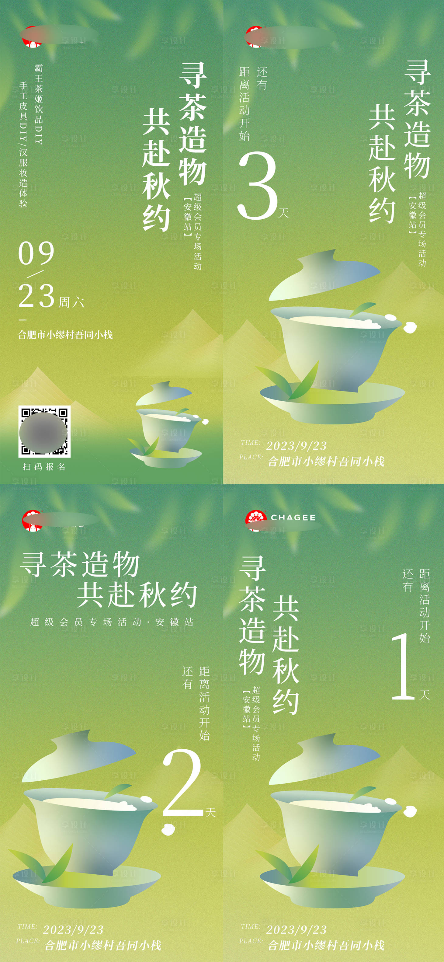 源文件下载【倒计时系列海报】编号：83660020122917958