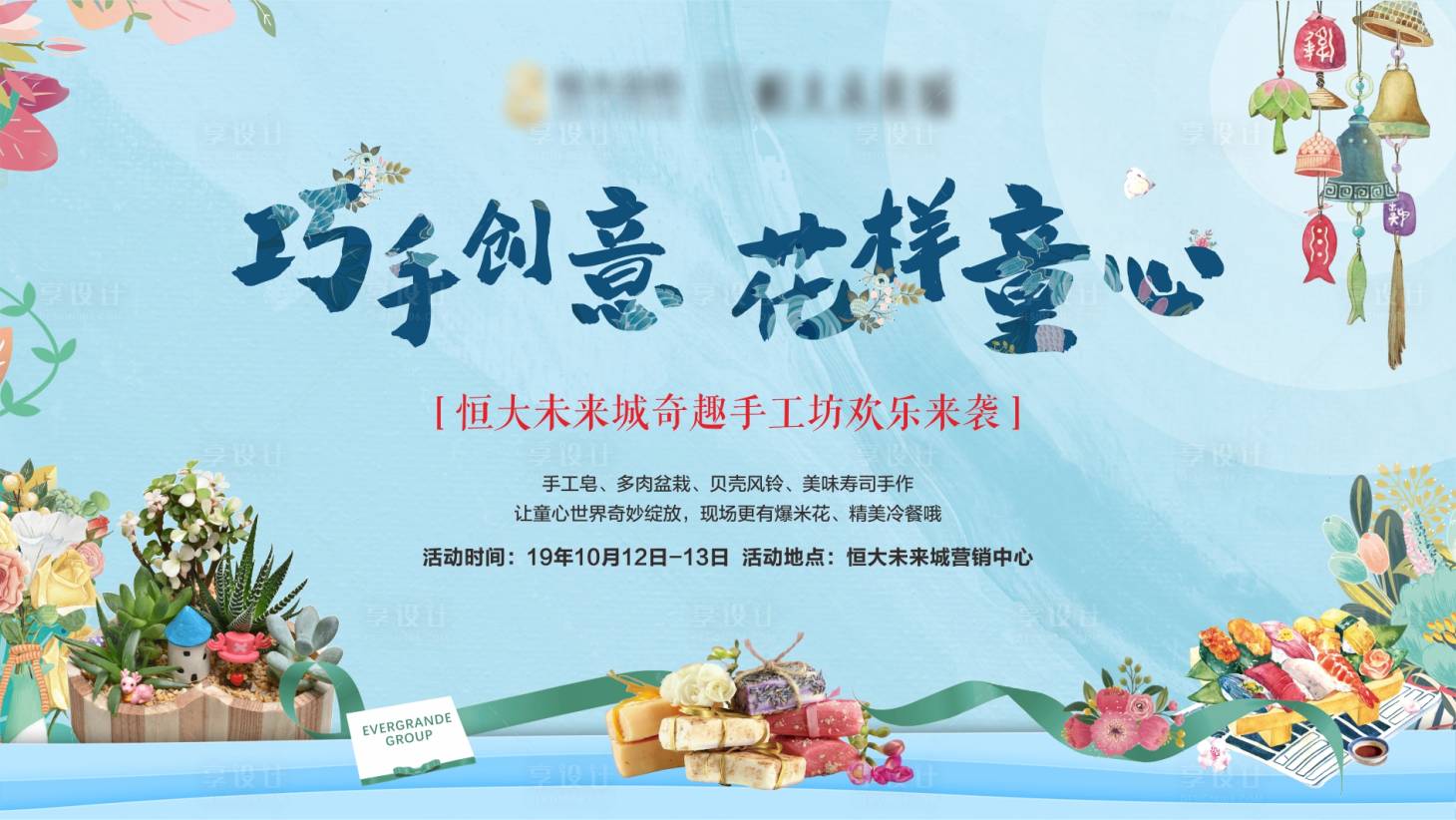 源文件下载【手工DIY海报】编号：29050019799131679