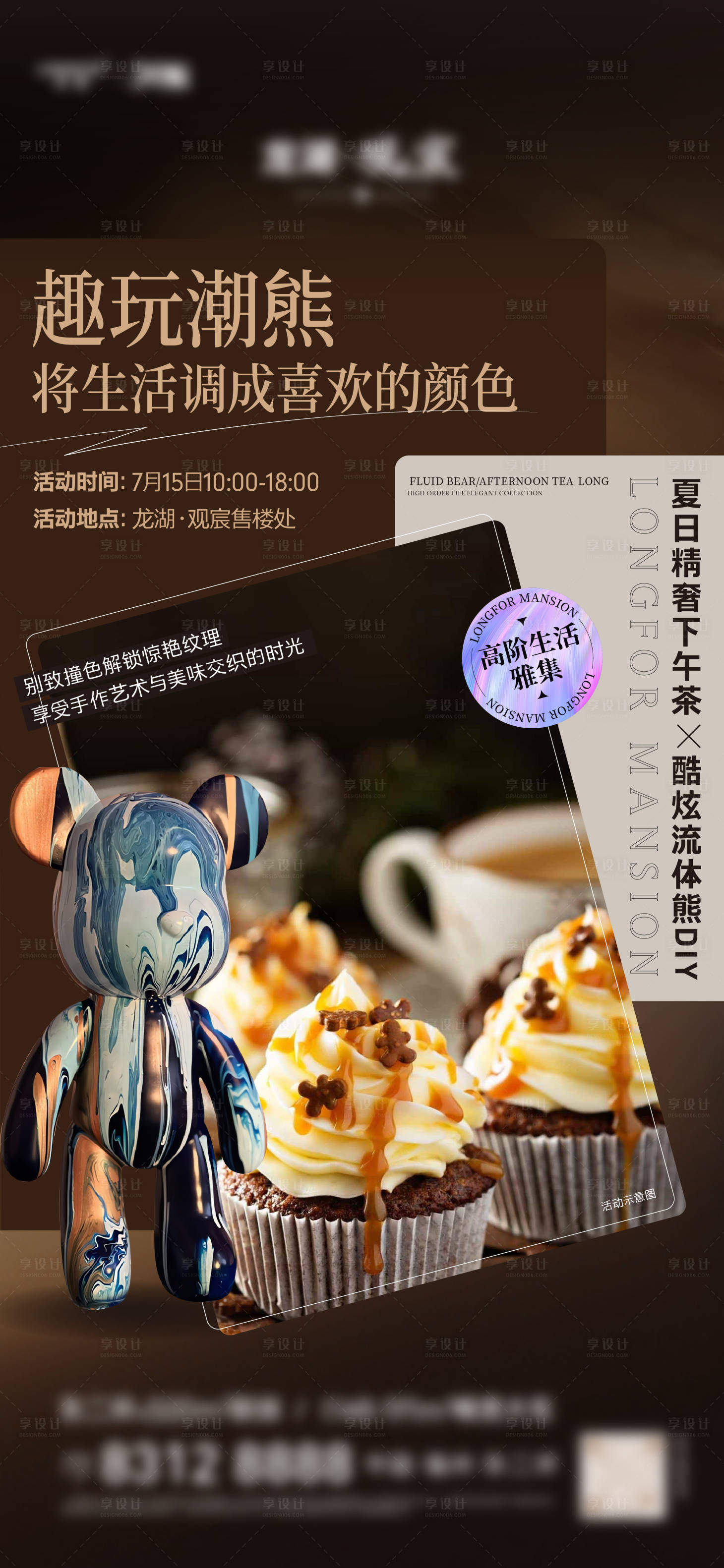 源文件下載【享設計】搜索編號：63380019762326295【流體熊活動】