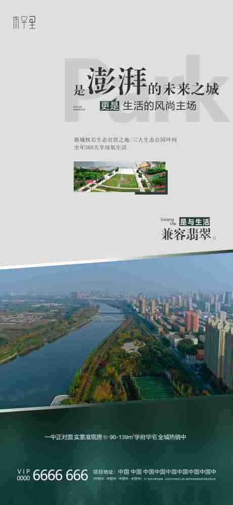 源文件下载【公园价值点海报】编号：47920020129013057